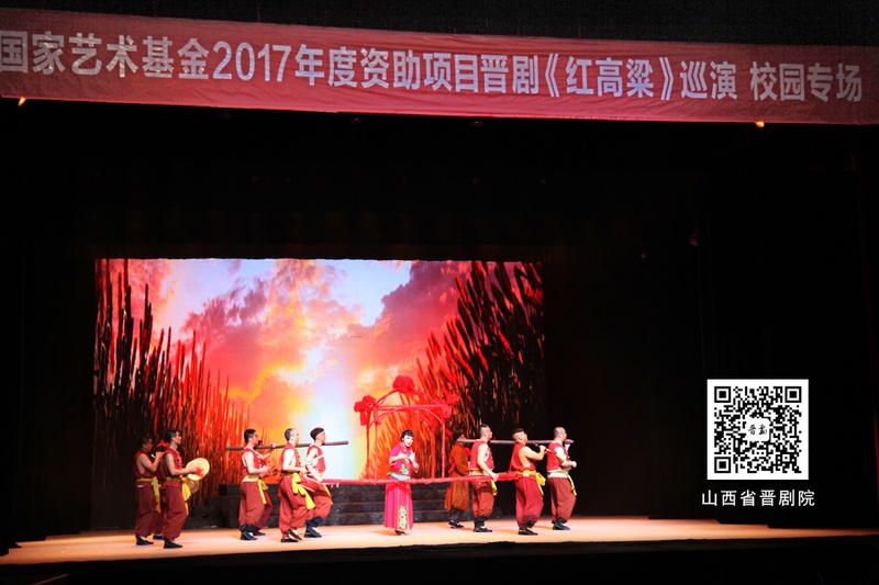 晋剧《红高粱》巡演（校园专场）在南宫剧场隆重上演
