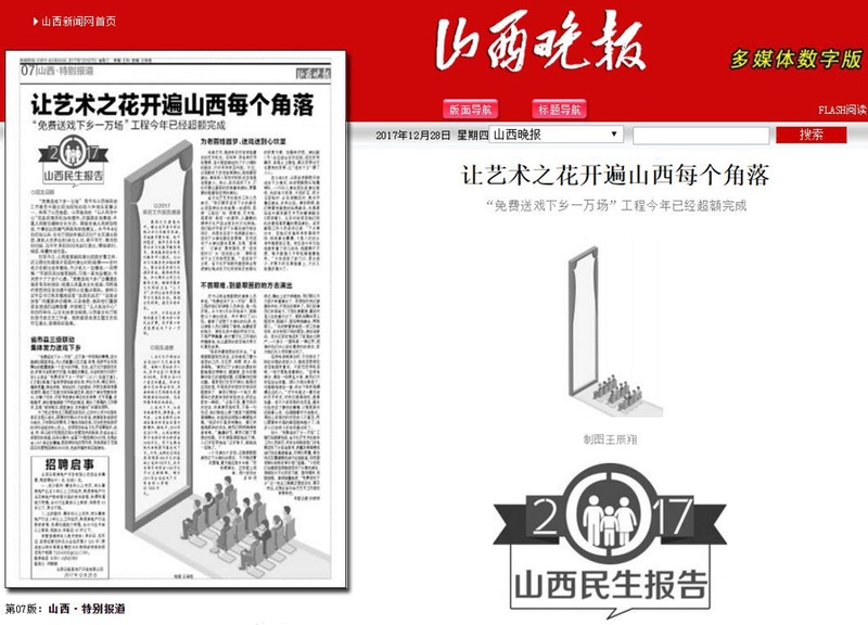 让艺术之花开遍山西每个角落&ldquo;免费送戏下乡一万场&rdquo;工程今年已经超额完成