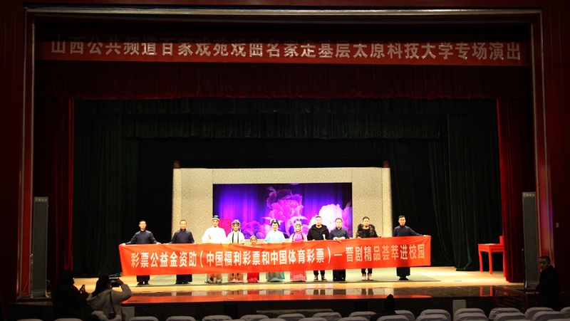 &ldquo;戏曲文化进校园&rdquo;&mdash;&mdash;我院青年团走进太原科技大学