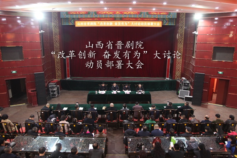 我院召开&ldquo;改革创新、奋发有为&rdquo;大讨论全院动员部署大会