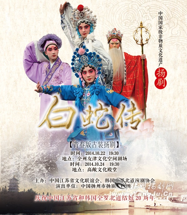 青春版《白蛇传》将绽放韩国