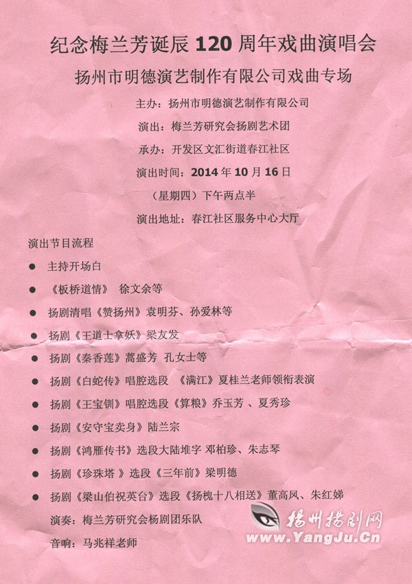 梅兰芳研究会艺术团