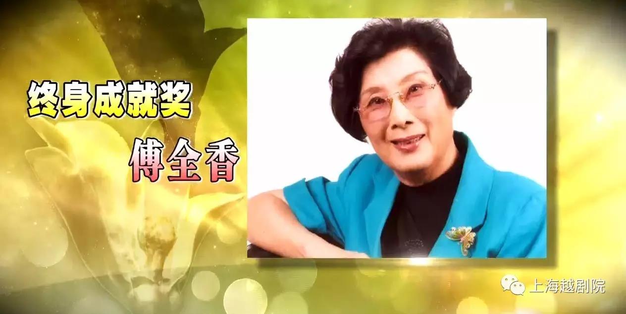 三位越剧宗师获白玉兰终身成就奖，王文娟老师再次登台并献唱