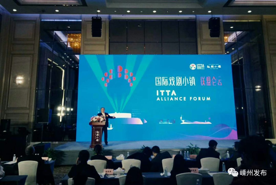 首届&ldquo;国际戏剧小镇联盟&rdquo;论坛在越剧小镇举办