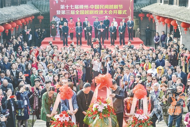 第十七届嵊州&middot;中国民间越剧节暨第三届全国越剧戏迷大会开幕