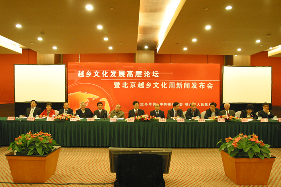 第十届嵊州&middot;中国越剧领带节晋京&ldquo;设宴&rdquo;