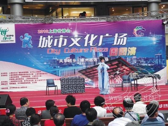 &ldquo;上海世博&middot; 越乡文化周&rdquo;活动拉开序幕