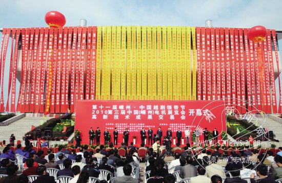 第十一届嵊州&middot;中国越剧领带节和第三届中国(嵊州)电机展览会暨高新技术成果交易会开幕