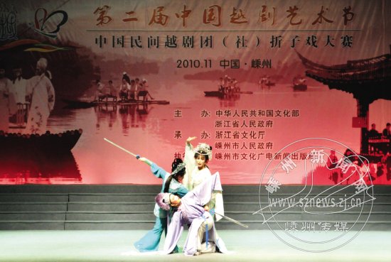 中国民间越剧团（社）折子戏大赛落下帷幕