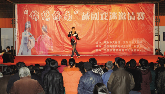 伢村也办越剧节