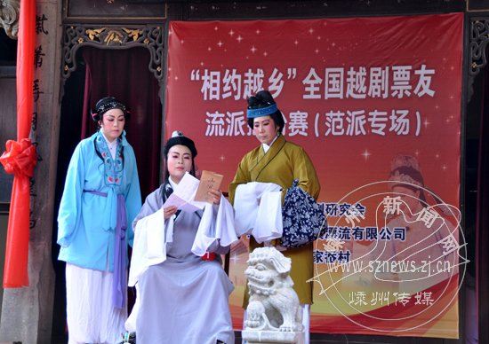 范派越剧票友&ldquo;相约越乡&rdquo;