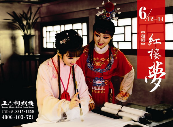 戏楼越剧《红楼梦》再上演 立体感受江浙美学