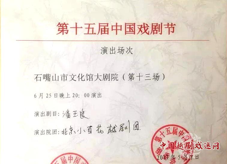 原创剧目《潘玉良》入围第十五届中国戏剧节