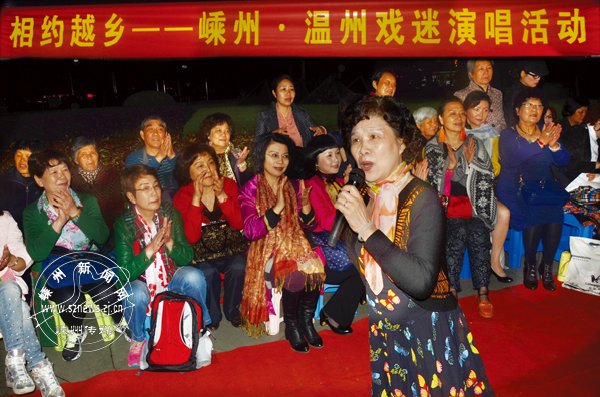 相约越乡&mdash;&mdash;温州嵊州戏迷同台表演