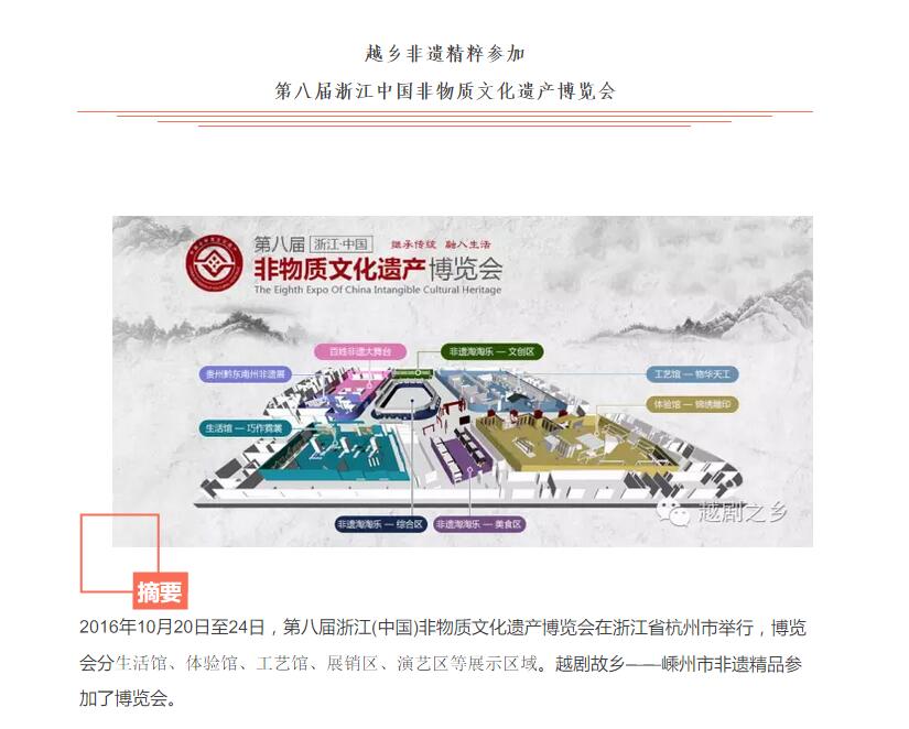 亮点！越乡非遗精粹参加第八届浙江中国非物质文化遗产博览会