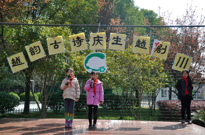 城南小学举行越剧诞生111周年纪念活动