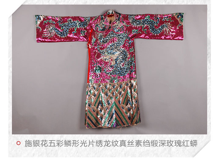 镇馆之宝丨比十姐妹成名更早 她穿过的这件蟒袍成了镇馆之宝