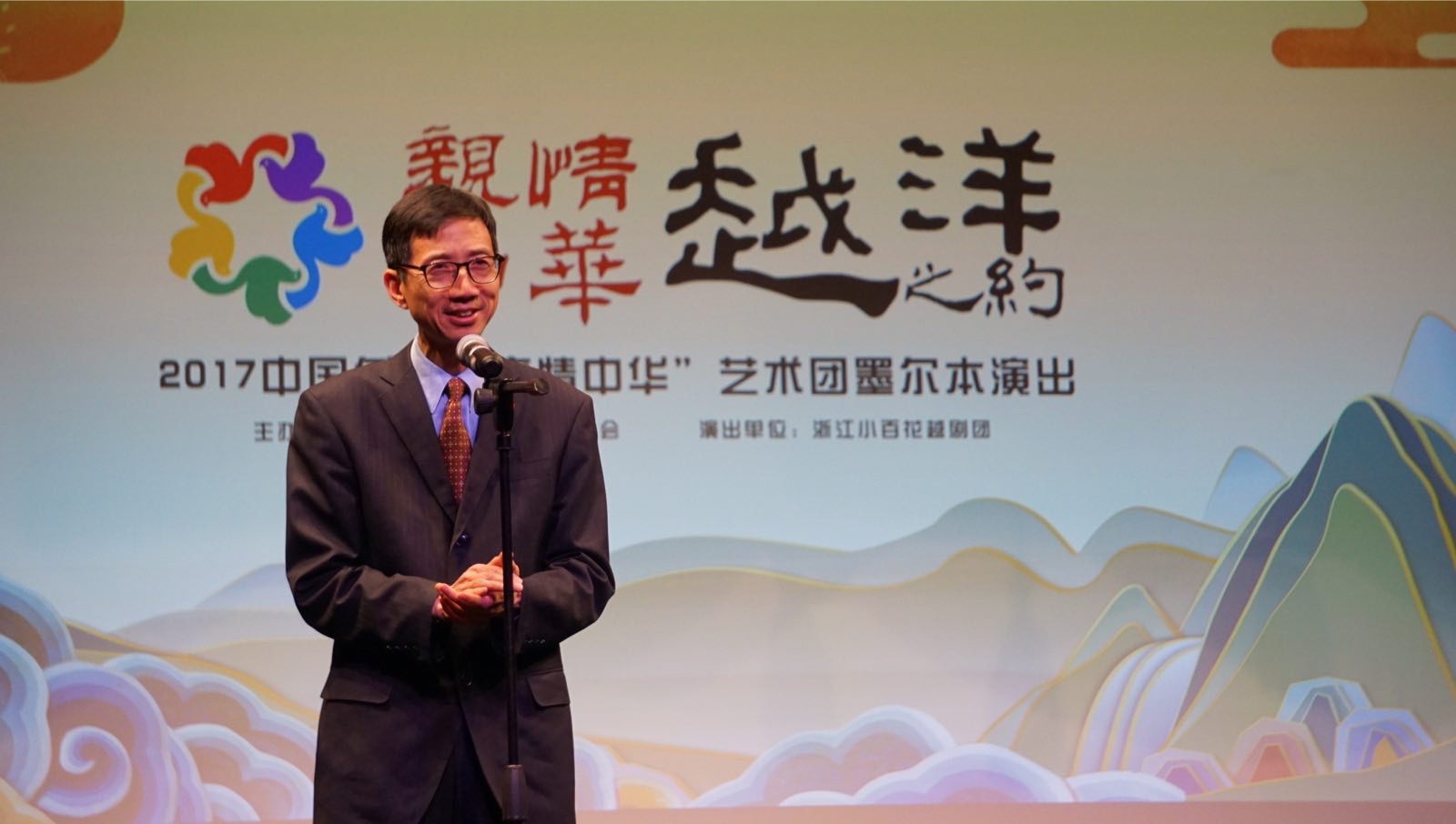 黄国斌代总领事出席浙江小百花越剧团&ldquo;亲情中华&rdquo;演出