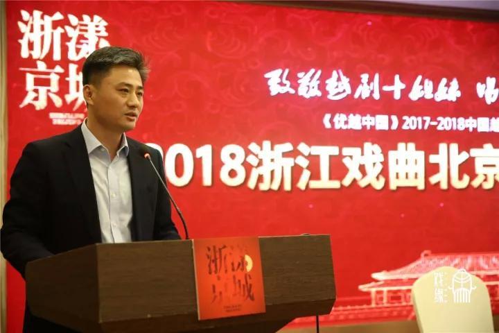 2018浙江戏曲北京周与《优越中国》巡演日前发布