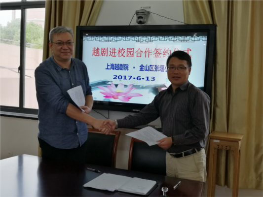 张堰小学与上海越剧院举行&ldquo;越剧进校园&rdquo;签约活动