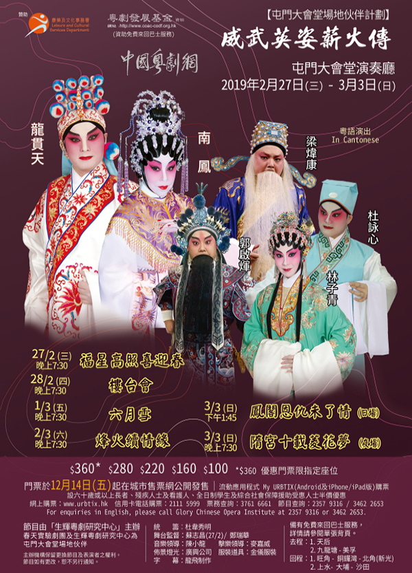 &ldquo;威武英姿薪火传&rdquo;演出晚会将于2月27日-3月3日在香港屯门大会堂演奏厅隆重上演！