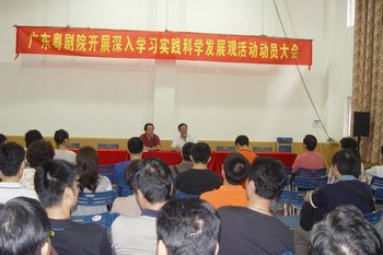 我院召开深入学习实践科学发展观活动