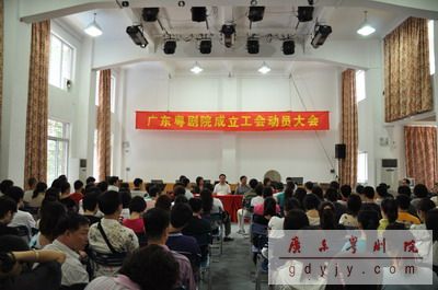 我院成立工会动员大会召开