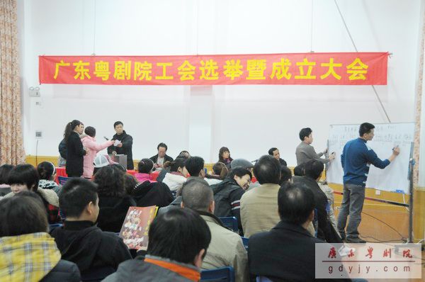 广东粤剧院工会成立大会隆重召开