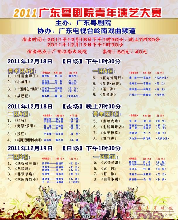 粤剧新星，唱响羊城---&ldquo;2011广东粤剧院青年演艺大赛&rdquo;即将上演