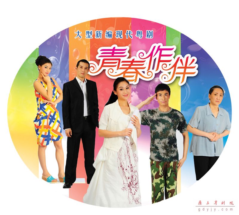 《青春作伴》为省&ldquo;两会&rdquo;献演