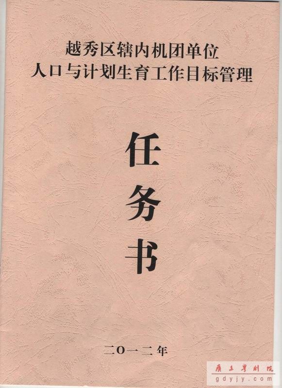 我院获&ldquo;2011年机团单位人口计生工作先进单位&rdquo;称号