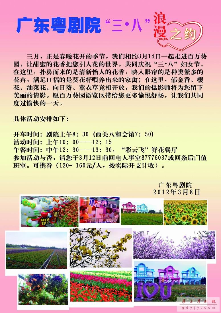 广东粤剧院&ldquo;三&middot;八&rdquo;浪漫之约通知