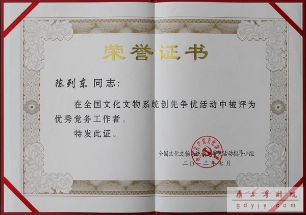 我院陈列东同志荣获全国文化文物系统&ldquo;优秀党务工作者&rdquo;