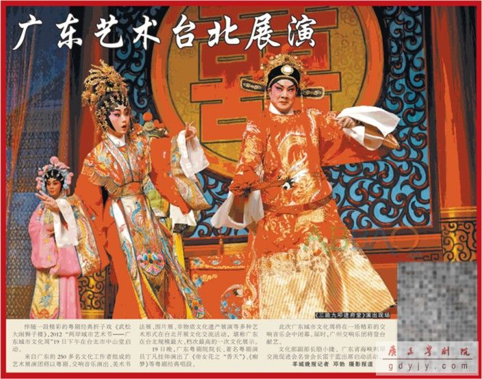 【羊城晚报】：广东艺术台北展演