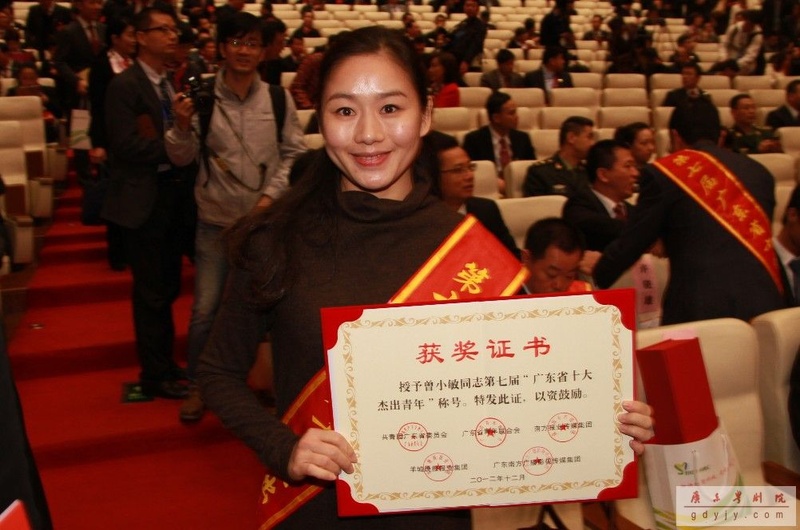 曾小敏荣获第七届&ldquo;广东省十大杰出青年&rdquo;