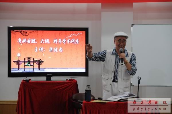 2013年度&ldquo;广东粤剧院专业技术人员继续教育课程培训&rdquo;成功开展