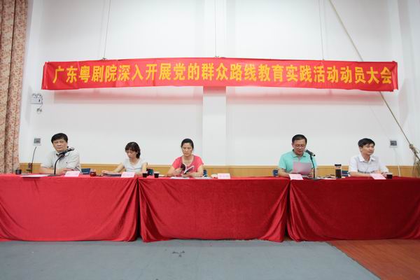 我院召开深入开展群众路线教育实践活动动员大会