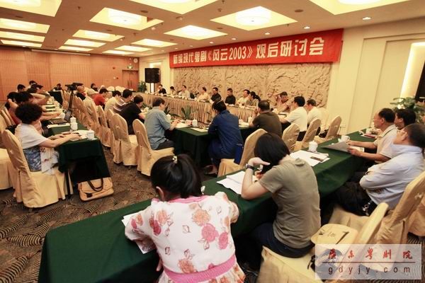粤剧《风云2003》观后研讨会今日召开