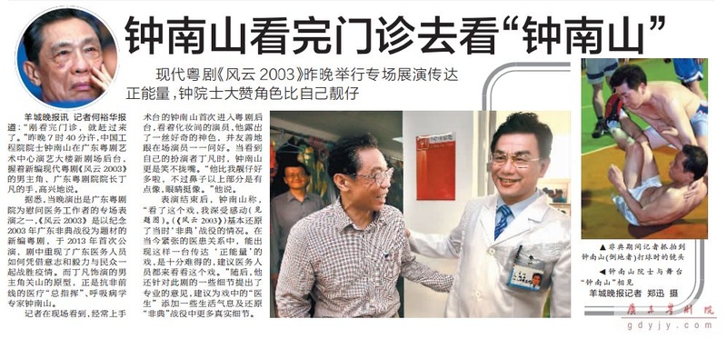 【羊城晚报】：钟南山看完门诊去看&ldquo;钟南山&rdquo;