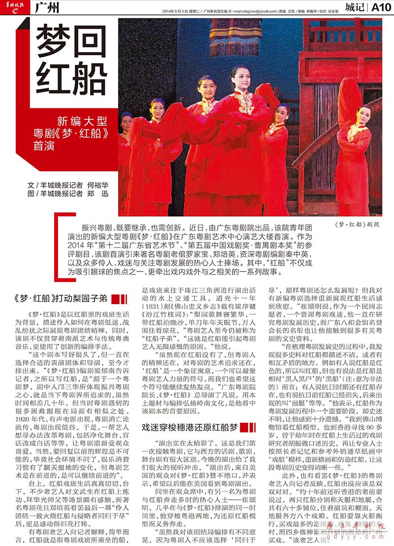 【羊城晚报】:梦回红船