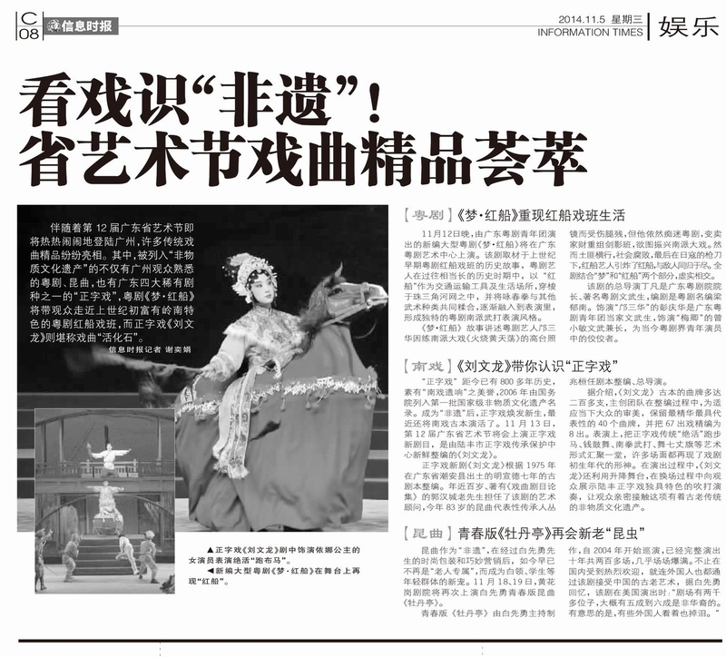 【信息时报】：看戏识&ldquo;非遗&rdquo;！省艺术节戏曲精品荟萃