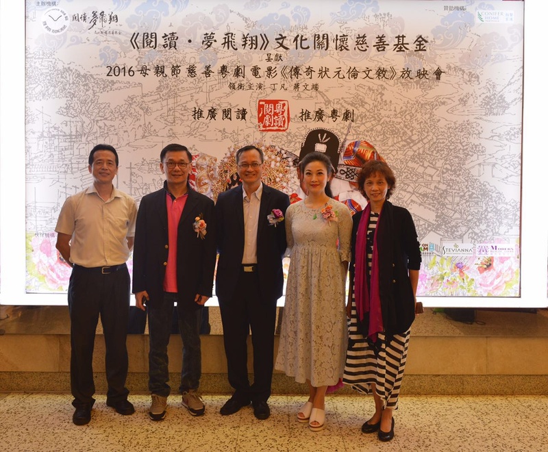 粤剧电影《传奇状元伦文叙》 助弱势儿童圆读书梦