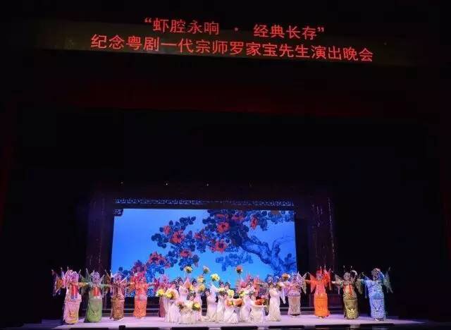 &ldquo;&lsquo;虾腔永响，经典长传&rsquo;&mdash;&mdash;纪念粤剧一代宗师罗家宝先生演出晚会&rdquo;移师顺德上演