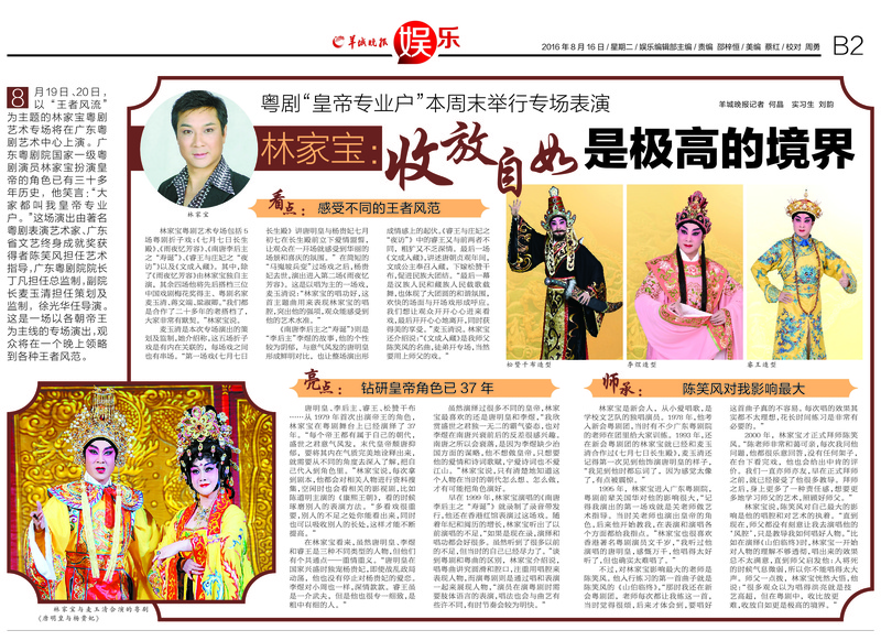 王者风流--林家宝粤剧艺术专场即将上演