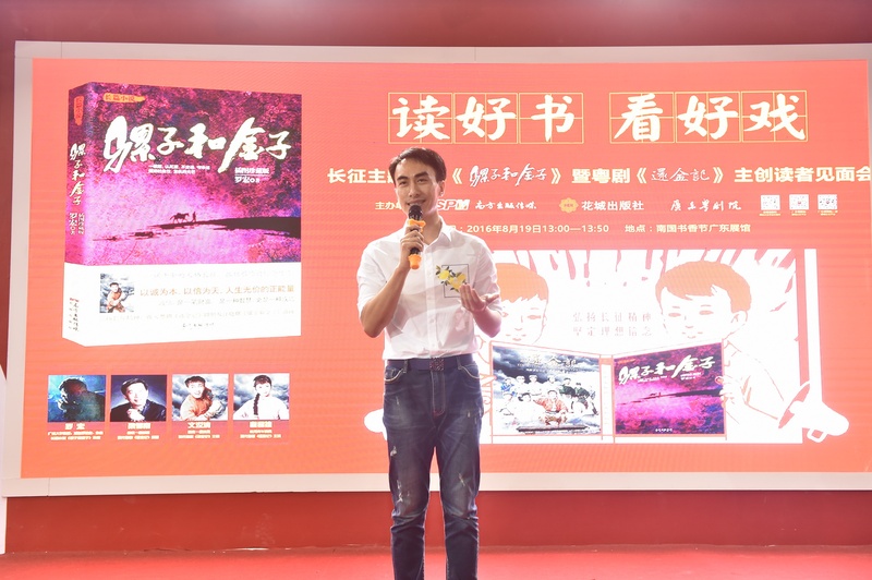 小说《骡子和金子》暨粤剧《还金记》主创读者见面会在南国书香节举行