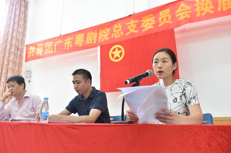 共青团广东粤剧院总支委员会换届选举顺利举行