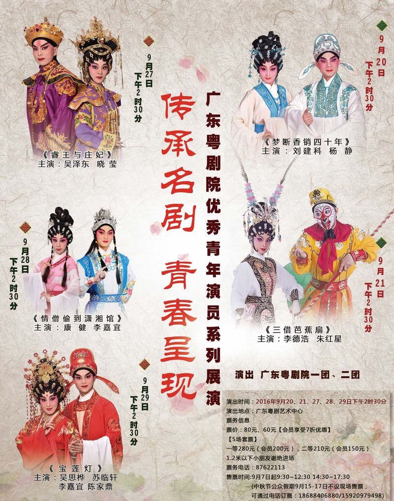 传承名剧 青春呈献即将上演