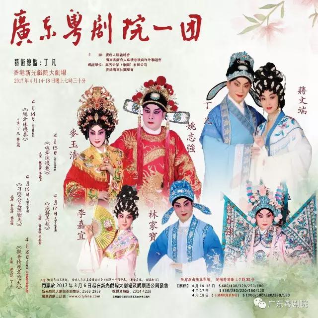 广东粤剧院一团4月登陆香港新光戏院大剧场