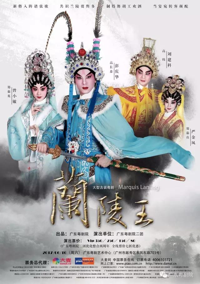 粤剧《兰陵王》6月即将公演【附最新海报，票务信息】