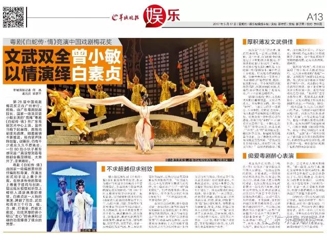 文武双全曾小敏 以情演绎白素贞 粤剧《白蛇传&middot;情》竞演中国戏剧梅花奖